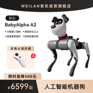 WEILAN BabyAlpha A2 128G 雅致灰 蔚藍(lán)阿爾法機(jī)器狗 人工智能機(jī)器狗  AI機(jī)器狗 新年禮品高端禮物