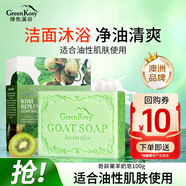 綠色溪谷香皂洗臉洗澡肥皂澳洲進(jìn)口精油皂奇異果清香羊奶皂100g溫和滋潤