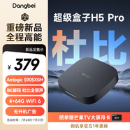 當(dāng)貝電視盒子H5 Pro 8K電視網(wǎng)絡(luò)機(jī)頂盒 高能芯片 4+64G 雙頻WiFi6 杜比全景聲 HDR10+ 無開機(jī)廣告