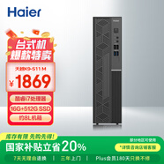 海爾（Haier）天越K9 M 辦公商用臺(tái)式電腦整機(jī)（酷睿i7/16G+512G/8.4L小機(jī)箱/鍵鼠/三年上門(mén)/WiFi）國(guó)家補(bǔ)貼20%