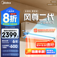 美的空調(diào) 新一級(jí)能效 變頻冷暖 智能 環(huán)繞風(fēng)家用空調(diào)掛機(jī)風(fēng)尊 防直吹 以舊換新 家電國(guó)家補(bǔ)貼20% 大1.5匹 一級(jí)能效 新升級(jí) 風(fēng)尊二代