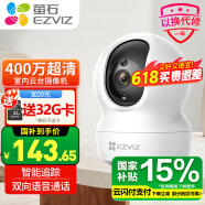 螢石家用無線云臺攝像頭CP1 室內1080P高清夜視wifi監視器 C6C智能家居 CP1 【400萬高清】 標配+32G(免費升64G)