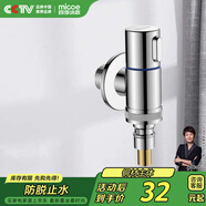 四季沐歌（MICOE）洗衣機水龍頭角閥 防脫落自動(dòng)止水銅體4分接口