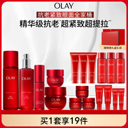 玉蘭油（OLAY）大紅瓶水乳液超紅瓶霜眼霜面部精華禮盒抗皺護(hù)膚品套裝生日禮物女
