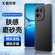 酷樂(lè )鋒【膚感|抗指紋】適用 iQOOZ10Turbo/+手機殼Z10TurboPro保護套鏡頭全包超薄磨砂背軟殼男女款黑色