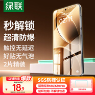 綠聯(lián)適用紅米k80/K80pro鋼化膜 紅米k80手機膜Redmi冠軍版 全屏覆蓋超薄高清防指紋【超聲波秒解鎖】