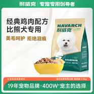 耐威克狗糧幼犬成犬中大型犬貴賓泰迪比熊金毛柯基通用雞肉味寵物犬糧 比熊犬丨雞肉配方5斤