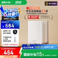 華碩（ASUS）【國家補貼15%】靈耀魔方WiFi7路由器單只裝家用無線千兆全屋WiFi7覆蓋分布式子母路由 Ai隨心組