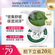 香蒲麗海洋水光綠眼膜貼60片（密集舒緩保濕滋潤男女補水眼膜）