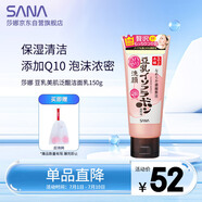 莎娜SANA豆乳美肌泛醌洗面奶女輔酶q10呵護(hù)肌膚屏障潔面乳150g