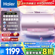 海爾（Haier）國家補(bǔ)貼20%電熱水器60升 小紅花MG7 無垢凈水洗 免清洗新升級 3300W變頻速熱一級能效 家用儲水式
