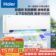 海爾（Haier）空調(diào)掛機(jī)1.5P/大1P匹【國(guó)家補(bǔ)貼20%】變頻冷暖一級(jí)抗菌自清潔家用臥室壁掛式高效制冷獨(dú)立除濕 大1匹 一級(jí)能效 凈省電 防直吹 自清潔