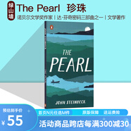 預(yù)售 英文原版 The Pearl  珍珠 諾貝爾文學(xué)獎(jiǎng)作家 John Steinbeck  約翰斯坦貝克 經(jīng)典文學(xué)著作 綠山墻 綠山墻圖書