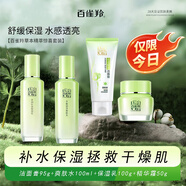 百雀羚草本精萃驚喜禮盒（潔面+爽膚水+乳液+面霜）生日禮物送女友