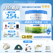 貝拉米澳洲原裝進(jìn)口有機奶源白金版 蛋白嬰幼兒配方奶粉 白金3段(咨詢(xún)減30)-3罐26.10到期