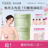 半畝花田冰淇淋身體磨砂膏去角質(zhì)全身嫩滑煥亮保濕滋潤(rùn)洗澡搓泥沐浴男女250g*2