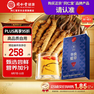 同仁堂品牌冬蟲夏草約4根/g1g約4根裝蟲草自用高端營(yíng)養(yǎng)滋補(bǔ)品北京同仁堂