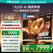 海信電視E8Q 75英寸 信芯H6 U+MiniLED  黑曜屏 首發(fā)330Hz高刷 帝瓦雷音響 E8NPRO升級 國家補貼75E8Q