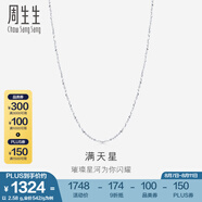 周生生Pt950鉑金項鏈 滿天星白金百搭素鏈 32147N計價 40厘米 - 2.34克(含工費350元)