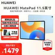 華為平板MatePad  11.5英寸 120Hz高刷護眼全面屏 影音娛樂學(xué)習辦公大學(xué)生考研平板性價比教育鴻蒙平板 柔光版丨8+128G WiFi版 海島藍 官方標配【下單送好禮】