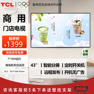 TCL43英寸商用智慧屏 PID43P20M門(mén)店電視數字標牌 壁掛顯示屏信息發(fā)布一體機2K超高清畫(huà)質(zhì)  