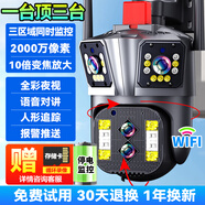 帝防監控攝像頭家用室外防水超高清手機遠程監控器智能360度無(wú)死角全彩帶夜視 【四攝wifi款】10倍變焦+AI+續航+128G