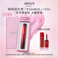 阿瑪尼紅管唇釉PASSION#405I番茄棕 口紅禮盒  七夕情人節(jié)禮物禮盒女