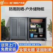 弗萊仕室外清潔工具柜庭院儲(chǔ)物柜戶外防水防曬鐵皮柜 百葉門款90*120