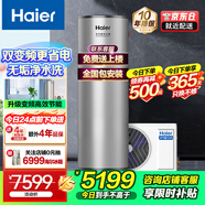 海爾（Haier）超一級能效2P空氣能熱水器家用300升大容量節(jié)能80℃空氣源熱泵電熱水器落地豎式商別墅自建房換新 300升無垢凈水洗【二級變頻節(jié)能】