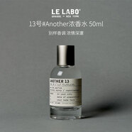 LE LABO香水實(shí)驗(yàn)室13號(hào)#Another別樣濃香水50ml 木質(zhì)東方調(diào) EDP 生日禮物