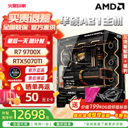華碩 RTX5070主機(jī) 5060ti顯卡 9700x主機(jī) 華碩rog全家桶 5070ti主機(jī) 游戲臺(tái)式組裝電腦diy整機(jī) R7 9700X+RTX5070TI丨五