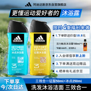 阿迪達(dá)斯 （adidas）男士沐浴露洗發(fā)水潔面三效合一 去氯 冰點(diǎn)250ml+征服250ml
