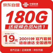 中國聯(lián)通流量卡19元【180G流量+200分鐘】手機卡全國通用5g長期電話卡大王卡