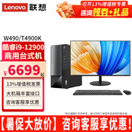 聯(lián)想（Lenovo）臺式機(jī)電腦揚(yáng)天W490/T4900K  酷睿i9-12900商用辦公設(shè)計師制圖渲染直播家用電腦主機(jī)整機(jī) 主機(jī)+27.0英寸2K顯示器 定制：i9 32G 2T+1TB固態(tài) 4G獨顯