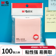晨光（M&G）100張彩色便利貼76*76mm便簽紙n次貼便簽貼記事貼留言貼記事本子1本 辦公用品YS-10
