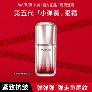 丸美（MARUBI）彈力蛋白眼精華素五代小彈簧眼霜保濕抗皺緊致淡化魚(yú)尾紋官方正品 【試用款】小彈簧眼霜6g