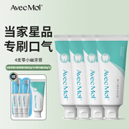 Avec Moiavecmoi零小幽多效護(hù)理益生菌牙膏含氟防蛀清新口氣 拍1發(fā)10多效牙膏+送3 1ml*4支 100g