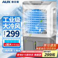 奧克斯（AUX）工業(yè)冷風(fēng)機家用空調扇移動(dòng)制冷風(fēng)扇制冷器水冷空調加水小空調商用冷風(fēng)扇 商用/家用【升級機械款】（0.8米高）838A