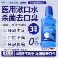沃朗森 醫(yī)用漱口水消炎殺菌去口臭幽門(mén)牙結(jié)石消腫止痛牙齦出血護(hù)齦牙周炎專(zhuān)用口腔殺菌率99%抗菌除去黃牙 3盒