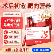 Yqksy血紅蛋白肽口服液補氣血女性調理含鐵改善貧血養顏抗疲勞營(yíng)養補充 買(mǎi)三送二【鞏固裝】五盒血紅蛋白口服液