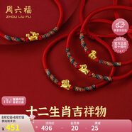 周六福黃金轉(zhuǎn)運(yùn)珠十二生肖足金手繩七夕情人節(jié)禮物定價(jià)成人款-約0.4g猴