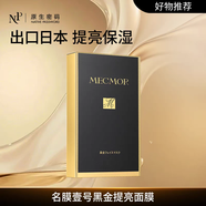 名膜壹號（mecmor）NP名膜壹號微分子膠原炮抗皺緊致面膜套組 一盒黑金面膜5片裝