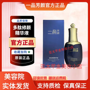 一品芳顏官網(wǎng)旗艦美容院同款護膚品店套裝提亮膚色修復肌膚淡班 多肽修顏精華液 35ml最新包裝 美容院同款