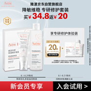 雅漾（Avene）會員專研小樣試用 修護霜5ml+面膜25ml+修護水25ml 試用套裝