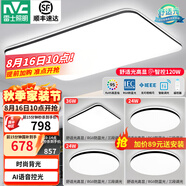 雷士（NVC）吸頂燈客廳燈簡(jiǎn)約現(xiàn)代LED照明燈具全屋套餐臥室燈-光鴻 ※【舒適光】智控客廳4室1廳