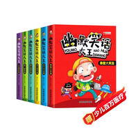 全6冊幽默笑話大王 漫畫書大全帶拼音正版課外閱讀書推薦 幽默故事 史上最強(qiáng)笑話大王全集笑話大王故事書