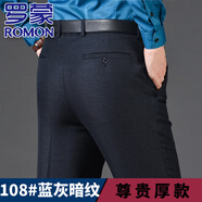 羅蒙（ROMON）免燙羊毛西褲男士秋冬厚款中老年直筒寬松爸爸裝商務(wù)休閑西裝褲男 108藍灰暗紋 30 (2尺3)