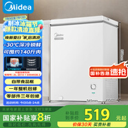 美的（Midea）100升低霜家用囤貨小冰柜冷藏冷凍兩用保鮮冷柜一級能效節(jié)能小型冰箱BD/BC-100KMD(E)國家補貼20%