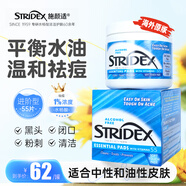 STRIDEX施顏適美國進口1%水楊酸護理棉片55片護理型收縮毛孔女生生日禮物