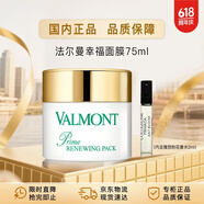 法兒曼（VALMONT）幸福面膜75ml涂抹式抗皺補水保濕面膜護膚品節(jié)日禮物送女友 